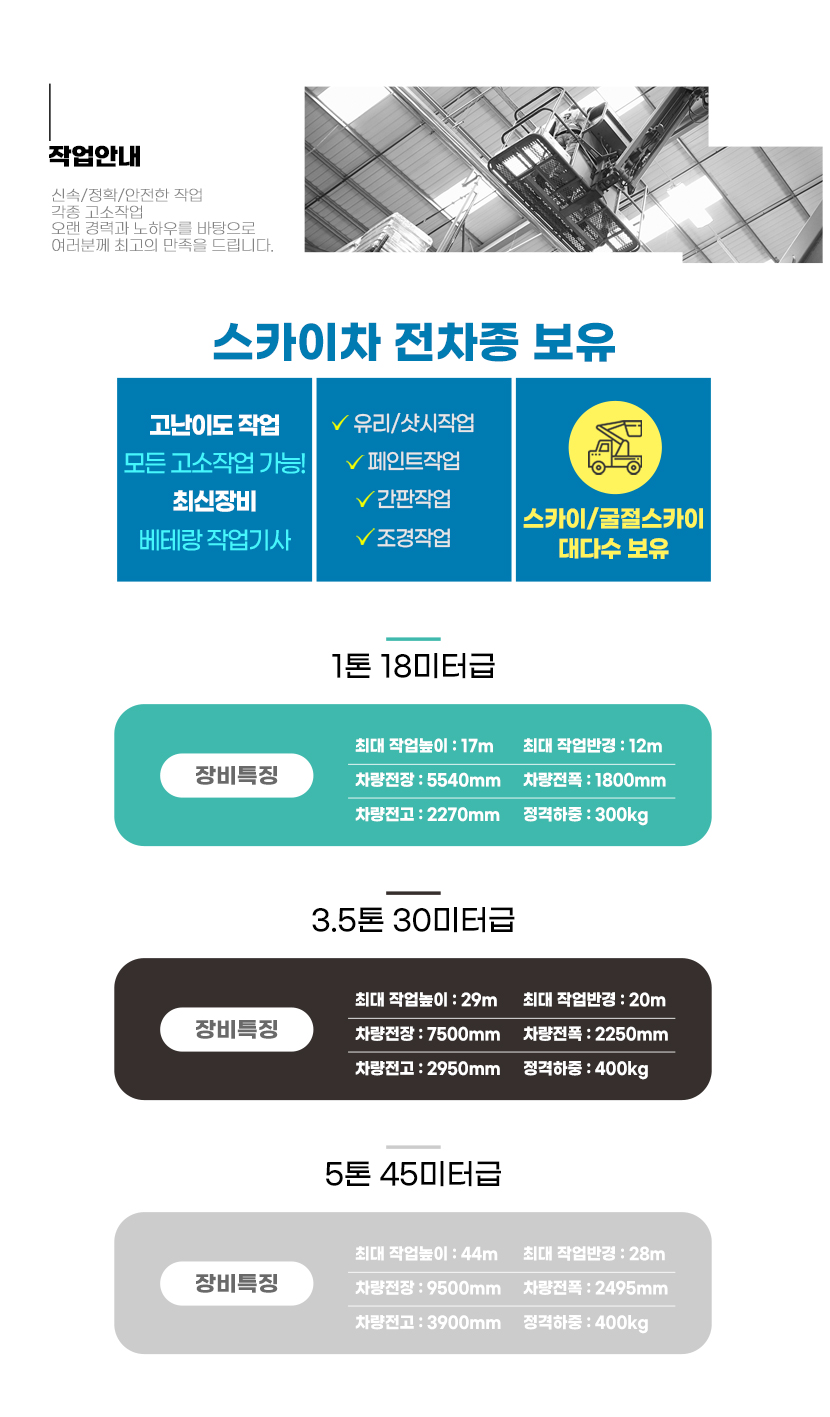 모음스카이 군산스카이