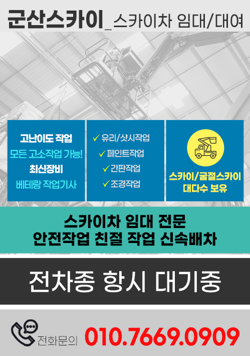 모음스카이 군산스카이 모바일 비주얼 0