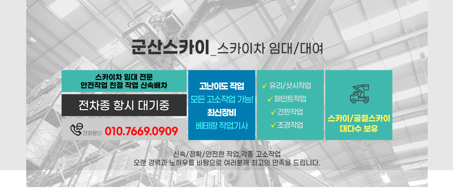 모음스카이 군산스카이 PC 비주얼 0